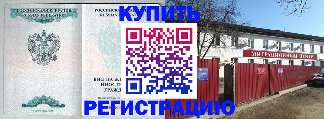 купить прописку в Грязях