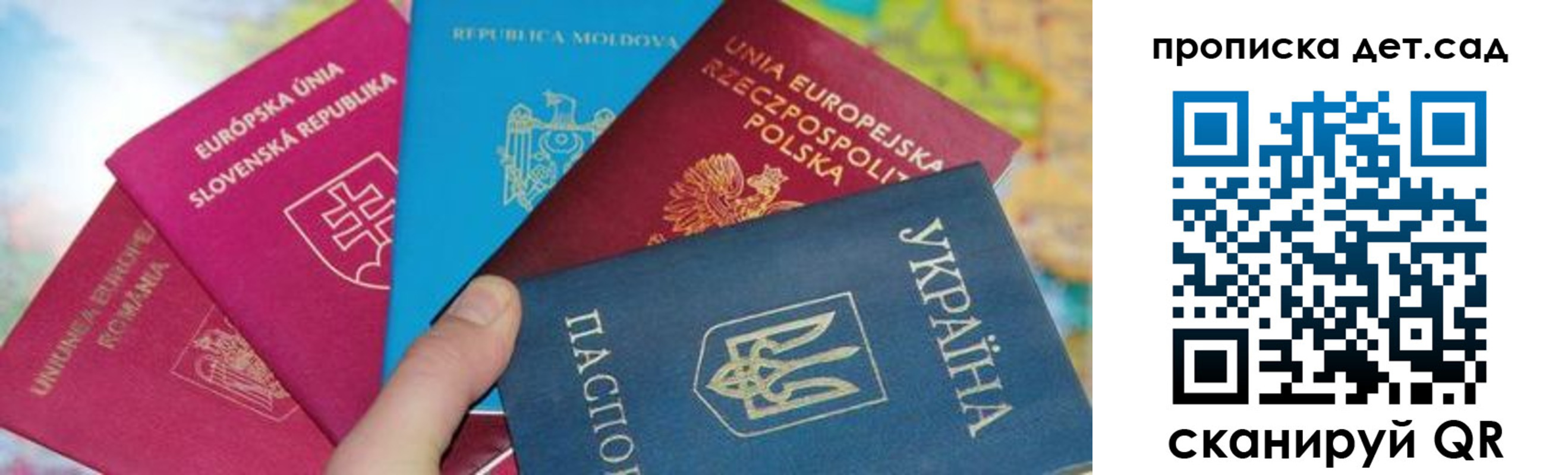 временная регистрация для школы в Грязях