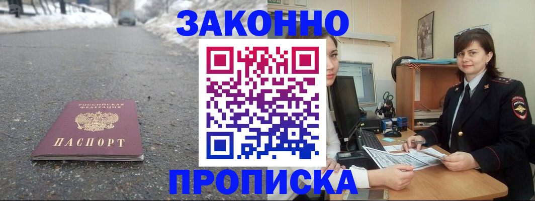 прописка для кредита в Грязях