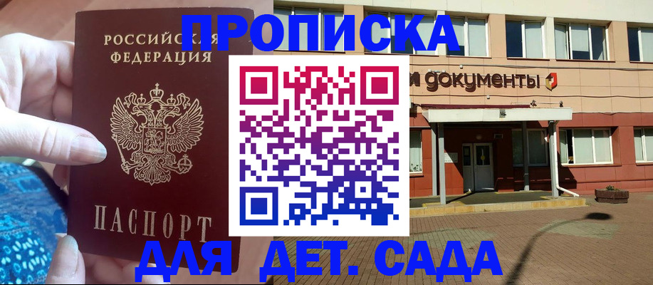 прописка для работы в Грязях