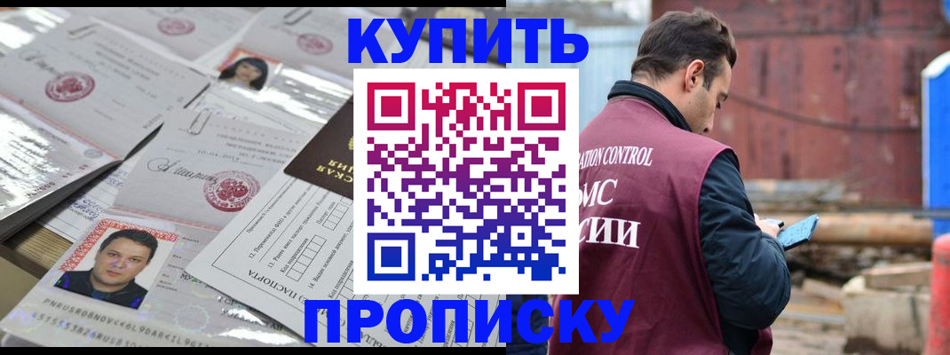 временная регистрация для всех в Грязях