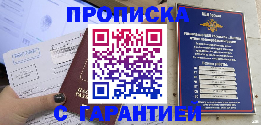 прописка 2025 в Грязях