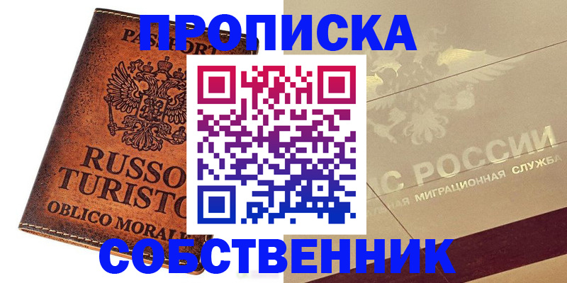 прописка регистрация в Грязях