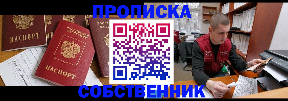 прописка в Грязях