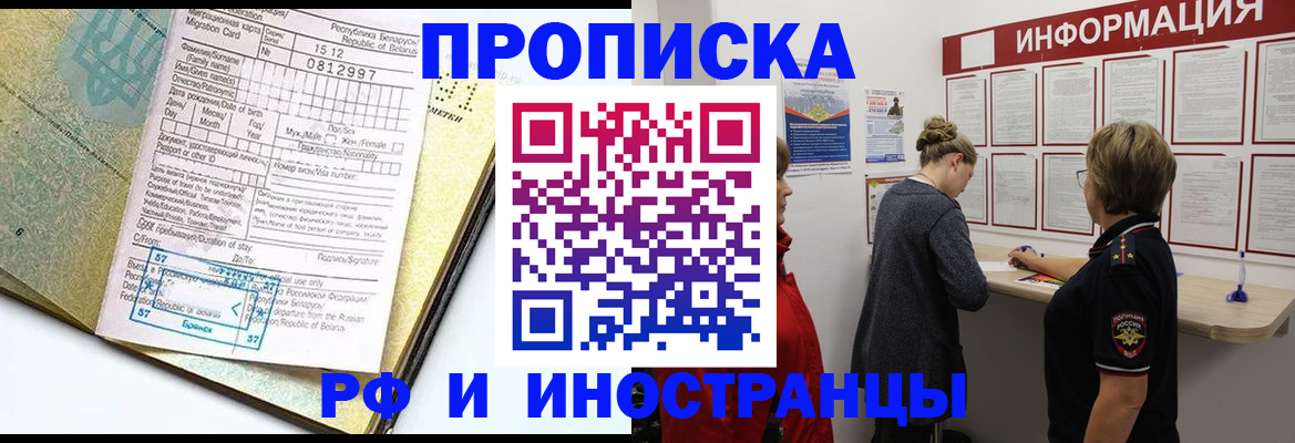 временная регистрация поиск в Грязях